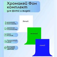 Продажа хромакея в Москве с доставкой по России