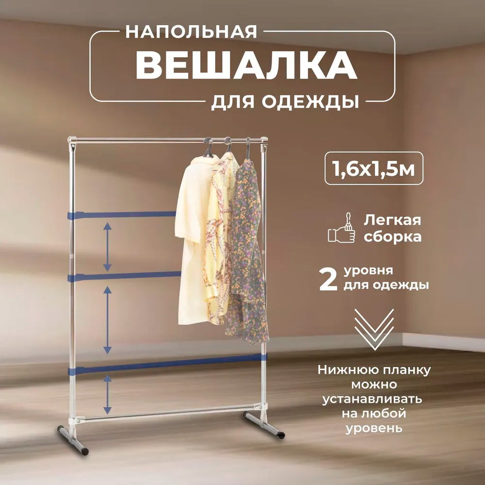 Напольная вешалка для одежды, металическая 42 x H 175 cm